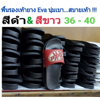 พื้นEvaจากจีน A1119 ดำ ขาว  สูง 1" ราคาต่อคู่