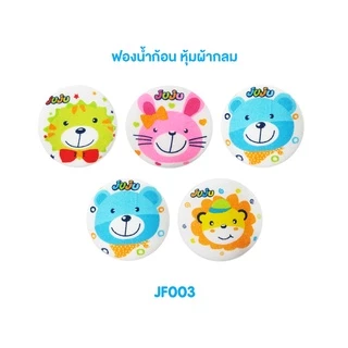 ผ้ายางรองฉี่เด็ก🌈JuJu JJ006 JF003 ผ้ายางรองกันที่นอนเปื้อน 17x20 นิ้ว/ ผ้ายางรองเบาะเด็ก JF006 JI009