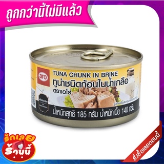 เอโร่ ปลาทูน่าในน้ำเกลือ 185 กรัม x 4 กระป๋อง Aro Tuna in Brine 185 g x 4 Cans