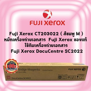 Fuji Xerox CT203022 ( สีชมพู M )หมึกเครื่องถ่ายเอกสาร Fuji Xerox  ของแท้