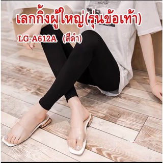 เลกกิ้งผู้ใหญ่แบบ (ข้อเท้า) Adult leggings (ankle)