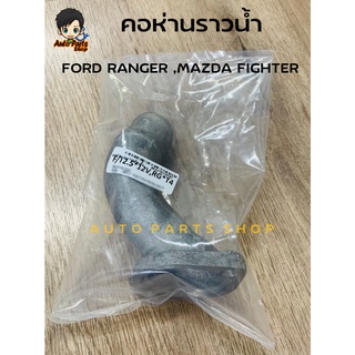 คอห่านราวน้ำบน สำหรับ FORD Ranger ฟอร์ด เรนเจอร์ ,MAZDA Fighter มาสด้า ไฟเตอร์ 2.5 *12V รหัส WL51-15-172C NYK