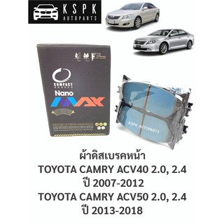 ผ้าดิสเบรคหน้า โตโยต้าแคมรี่ TOYOTA CAMRY ACV40, ACV50 2.0, 2.4 ปี 2007-2018 / DNX712