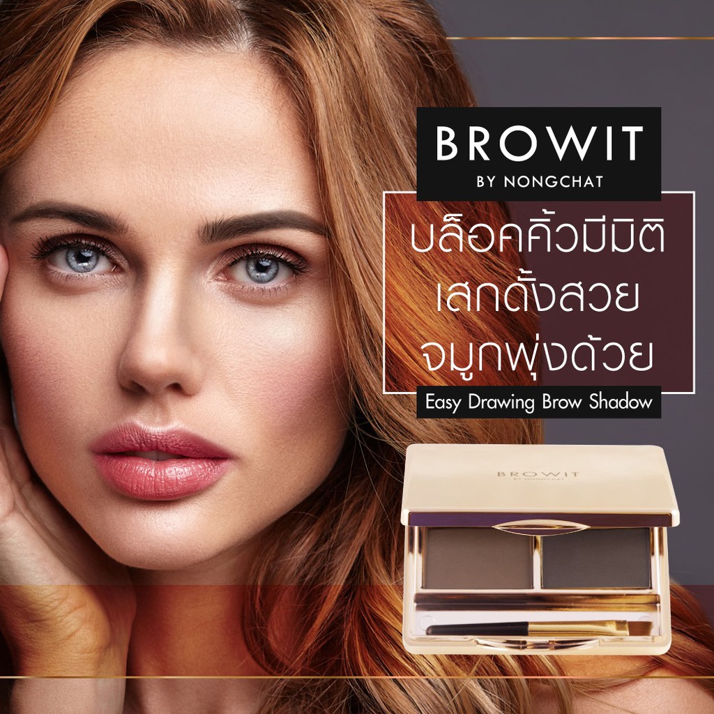 ถูก/แท้/มีไลฟ์ ฝุ่นคิ้ว น้องฉัตร BROWIT Easy Drawing Brow Shadow Nongchat อุปกรณ์เขียนคิ้ว กันน้ำ มีหลายเฉดสีให้เลือก ราคา ถูกที่สุด ดีลบีเคเค แกลเลอรีภาพที่ 6