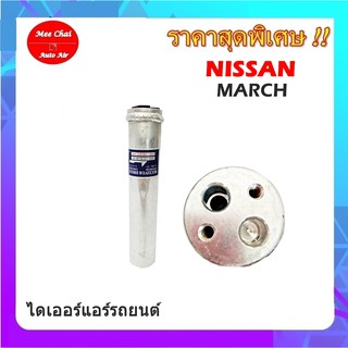 ไดเออร์นิสสัน มาร์ช, NISSAN MARCH,ไดเออร์เกลียวแฟร์,ไดเออร์ธรรมดา,#ไดเออร์เตเปอร์ #ไดเออร์ธรรมดา #ไดเออร์แฟล์ #ไดเออร์ทั