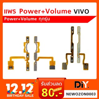 สายแพร Power+Volume Vivo ทุกรุ่น V5 PLUS / V5+ / V5 / V5S / Y67