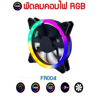 พัดลมคอม RGB ขนาด 120x120x25mm.