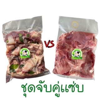 ชุดจับคู่ต้มแซ่บ เครื่องในวัว + เศษเนื้อโคขุน รวม 2kg. ❌ไม่มีปนเปื้อน ❌ไม่ใส่ดินประสิว มีคืนค่าส่งบางพื้นที่จ้า