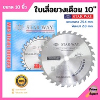 ใบเลื่อยวงเดือน ตัดไม้ (Starway)  10 นิ้ว ของแท้!!