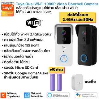 Tuya T32 กล้องกริ่งประตูกันน้ำ Wi-Fi 1080P แบบใช้ถ่านต่อไฟ AC12/24V ได้ สื่อสารสองทาง เชื่อมผ่าน Wi-Fi Smart 1080P Wi...