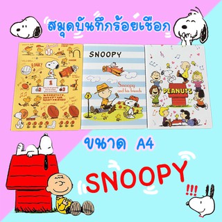 สมุดโน๊ต สมุดบันทึกร้อยเชือก ลายSnoopy สนูปปี้