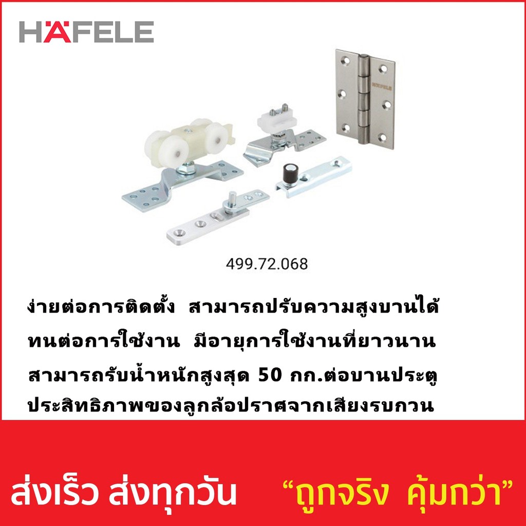 อุปกรณ์บานเฟี้ยม รุ่นไซเล้นท์ 30/A (บานเฟี้ยม 4 บาน) HAFELE 499.72.068