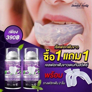 [1 แถม 1 ส่งฟรี]+ รางฟอกฟัน Dental Switz เจลฟอกฟันเดนทัลสวิตซ์ ยาสีฟันฟอกฟันขาว ลดกลิ่นปาก คราบหินปูน คราบชา กาแฟ หินปูน