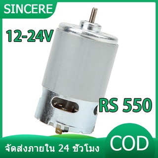 Rs550 12-24V 22000 Rpm Dc มอเตอร์แปลง สําหรับสว่านไขควงไร้สาย