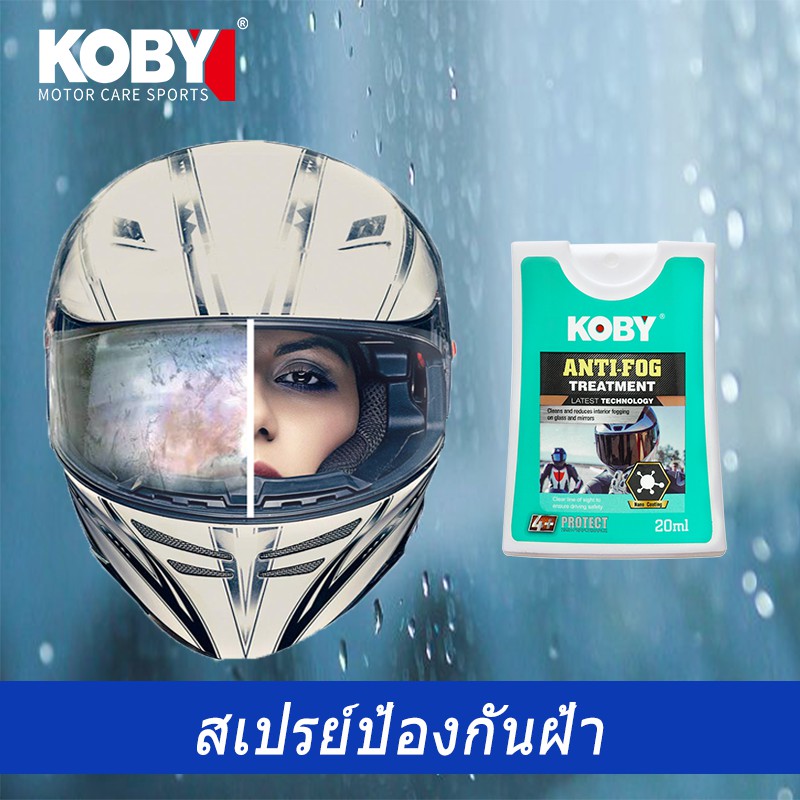 KOBY Anti-Fog Spray สเปรย์ป้องกันหมอก สำหรับหมวกกันน็อคกระจก กระจกรถยนต์ แบบพกพา