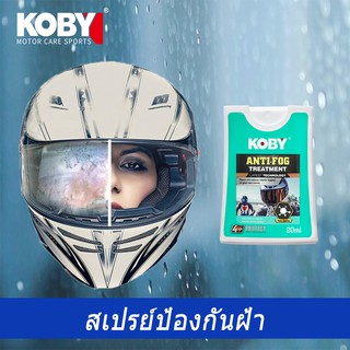 KOBY Anti-Fog Spray สเปรย์ป้องกันหมอก สำหรับหมวกกันน็อคกระจก กระจกรถยนต์ แบบพกพา