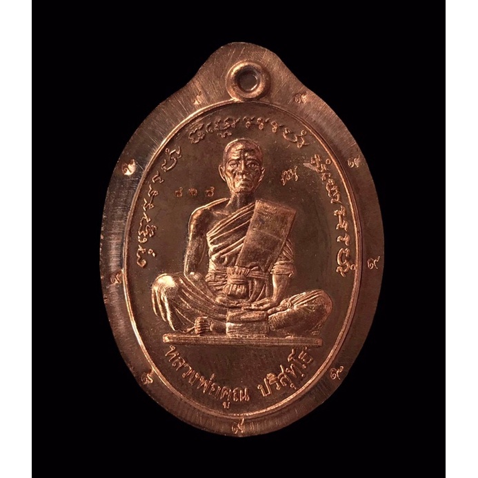 เหรียญที่ระฤกเลื่อนสมณศักดิ์47 ปี57 หลวงพ่อคูณ วัดบ้านไร่ จ.นครราชสีมา เนื้อทองแดงผิวไฟ ไม่ตัดปีก โค๊ด 9 รอบ กล่องเดิม