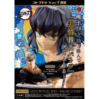 ArtFX J Inosuke Hashibira รุ่น 2 หน้า