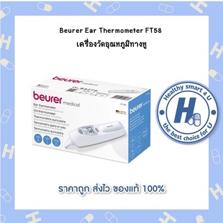 Beurer Ear Thermometer FT58  เครื่องวัดอุณหภูมิทางหู