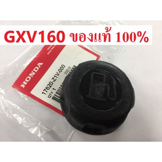 ฝาปิดถังน้ำมัน GXV160 ฮอนด้า แท้ เครื่องตัดหญ้า ฝาถังน้ำมัน