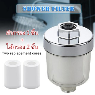 Bath filter ซื้อ 1 แถม 2 หัวกรองน้ำ เครื่องกรอง น้ำใช้ น้ำประปา ชุดพิเศษ หัวกรอง 1 ชิ้น + ไส้กรอง 2 ชิ้น