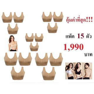 สุดคุ้ม!! 15 ตัว Fynnbra รุ่น จินนี่ บราสวมสบาย เฉด Classic สีเนื้อ (5 แพ็ค 15 ตัว)