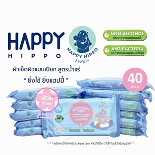 **พร้อมส่ง**[12ห่อ = 480 แผ่น]ทิชชู่เปียก HAPPY HIPPO Baby wipes สูตรน้ำแร่อ่อนโยนสำหรับเด็ก ผ้าเปียก