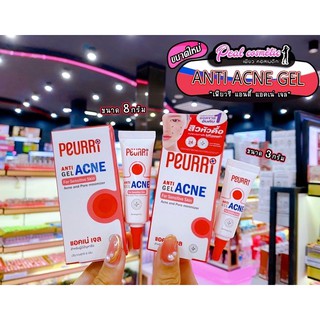 📣เพียวคอส📣เจลแต้มสิว Peurri ANTI GEL ACNE เลือกขนาด