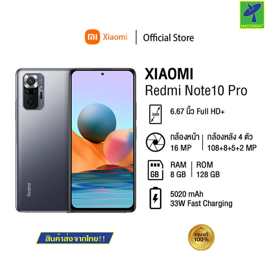 Mastersat มือถือ Xiaomi Redmi Note 10 Pro (8+128GB) จอกว้าง 6.67 นิ้ว กล้องดิจิตอล 108MP แบตเตอรี่ 5