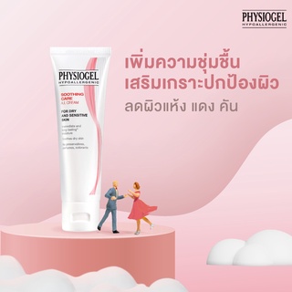 Physiogel Soothing Care A.I. Cream 100 ml สำหรับกู้ผิวพัง จากการระคายเคือง แดง คัน สำหรับผิวแห้งถึงแห้งมาก เป็นขุย