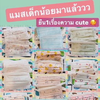 🌈มีจำนวนจำกัด พร้อมส่ง🌈หน้ากากอนามัยเด็ก 3 ชั้น กันไวรัส แบคทีเรีย ฝุ่น ใส่สบาย ระบายอากาศ ไม่เจ็บหู แมสเด็กลายการ์ตูน