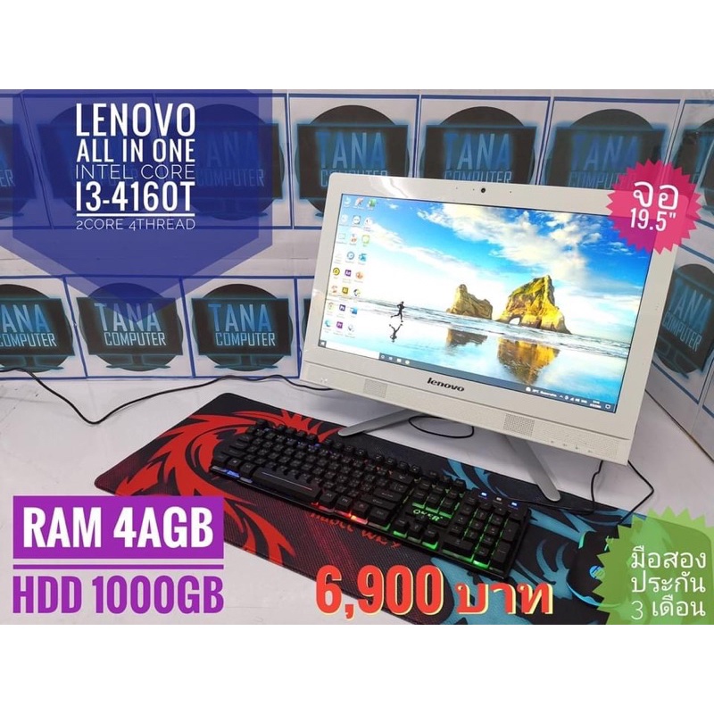 (มือสองสภาพสวยจอ19.5นิ้ว) All in one LENOVO  CPU i3-4160T Ram 4 GB Harddisk 1000GB ราคา 6,900บาท