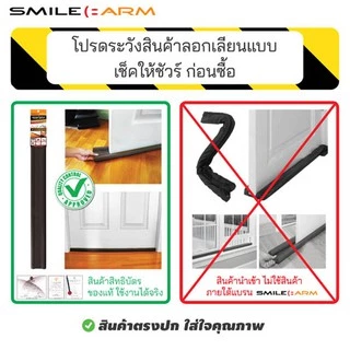 [เซ็ท 3 แถม 1!!] SmileArm® ที่กั้นประตู แบบสอด Standard คิ้วกันแมลง กันฝุ่น กันเสียง ใช้ได้กับประตูบานเปิด-ปิดทั่วไป