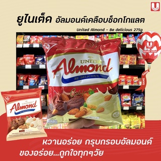 United Almond อัลมอนด์เคลือบช็อกโกแลต &amp; ไวท์ช็อกโกแลต 45 เม็ด 247.5 g (2030) ยูไนเต็ด อัลมอนด์