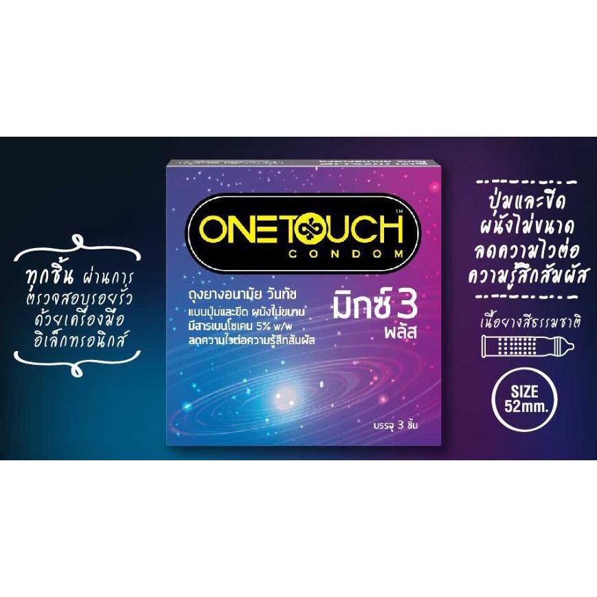 OneTouch วันทัช Mix 3 พลัส ถุงยางอนามัย ขนาด 52 มม. แบบปุ่ม มีขีด ผนังไม่ขนาน กล่องเล็ก 3 ชิ้น กล่องใหญ่ 10 ชิ้น ราคา ถูกที่สุด ดีลบีเคเค แกลเลอรีภาพที่ 2