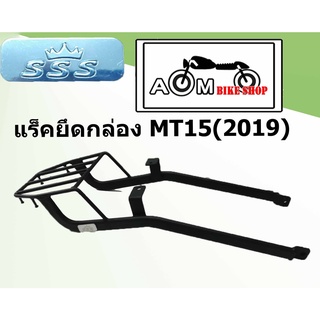 แร็คตะแกรงท้ายรถมอเตอร์ไซค์ BRAND SSS ตรงรุ่น MT15 (2019)