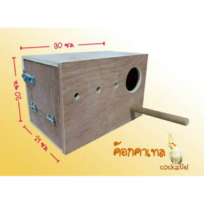กล่องเพาะนกลังนก4แบบบ้านนกบ้านหนูบ้านกระรอกชูก้า🌟ส่งจริง
