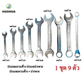 ประแจชุดมือสอง ประแจปากตาย , ประแจปากตาย+แหวนข้าง , ประแจแหวนข้าง สภาพพร้อมใช้งาน (1 ชุด 9 ชิ้น) มือสอง