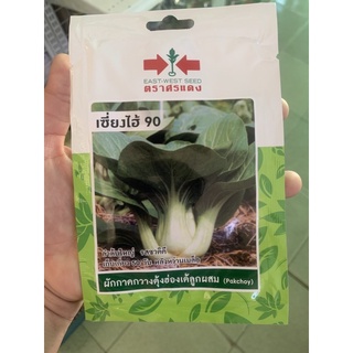 เมล็ดพันธุ์ผักเซี่ยงไฮ้90 ผักกาดกวางตุ้งฮ่องเต้ลูกค้า ปริมาณ700เมล็ด