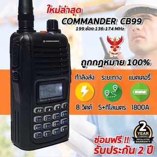 วิทยุสื่อสารเครื่องดำ COMMANDER รุ่น CB99 ความถี่ใหม่ 136-174 MHz หน้าจอโชว์ 2 ช่อง 2 ระบบ กำลังส่ง5-7W ส่งได้ไกล5-8กิโล