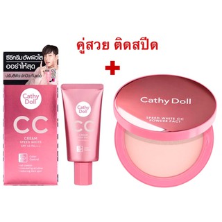 Set คู่สวยติดสปีด Cathy Doll Speed White CC Cream SPF50 ขนาด 50ml.+ Cathy Doll CC Speed White Powder Pact SPF 40 PA++12g