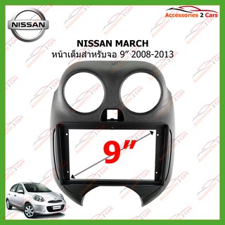 หน้ากากเครื่องเล่นNISSAN MARCH หน้าเต็ม จอ andriod  9 นิ้ว ปี2008-2013 รหัส NI-051N