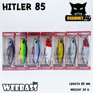 เหยื่อปลั๊กดำน้ำวีแบส รุ่น HITLER 85 SINKING by WEEBASS LURE