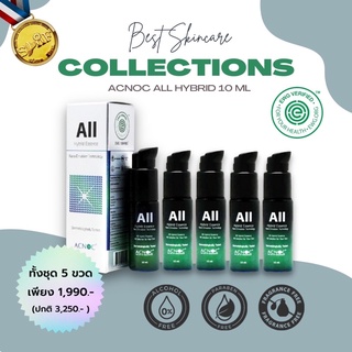 โปรพิเศษคุ้มที่สุด Acnoc All Hybrid 10 ml. 5 ขวดเพียง 1,990‼️