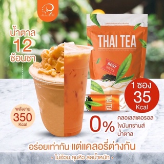 ชาไทยไนน์ นมสตอเบอร์รี่ไนน์ รวมรส