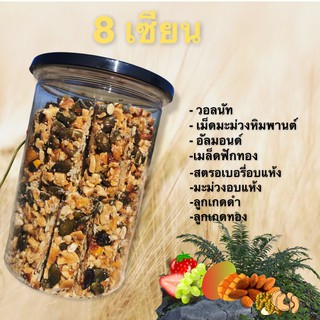 ✨8 เซียน✨ รวมธัญพืชและผลไม้ไว้ในแท่งเดียว ธัญพืชแท่ง น่าทาน ขนาด 500g พร้อมทานจ้า