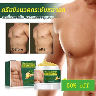 【2 ชิ้น】ครีมขิงนวดกระชับหน้าอก  ครีมหน้าอก ครีมนวดหน้าอก