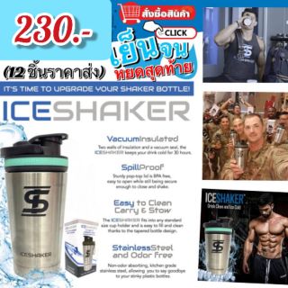 Ice Shaker Bottle 16 Oz แก้วน้ำสแตนเลสเก็บความเย็น/ความร้อน