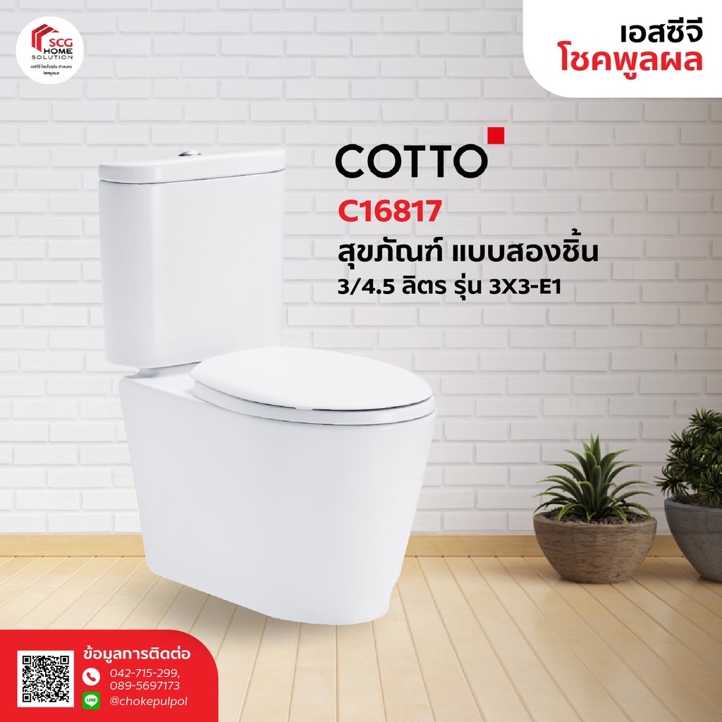 C16817 สุขภัณฑ์สองชิ้น 3/4.5 *ขาว   (1 ออร์เดอร์สั่งได้เเค่ 1 ชิ้นค่ะ)