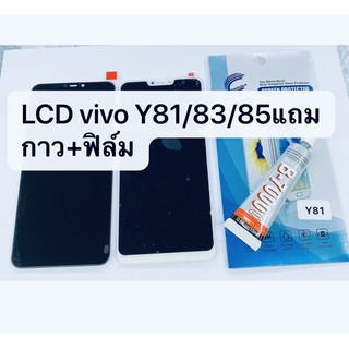 อะไหล่หน้าจอ จอ+ทัชสกรีน  LCD Vivo Y81 / Y83 วีโว่ Y85 สินค้าพร้อมส่ง แถมกาว+ฟิล์ม